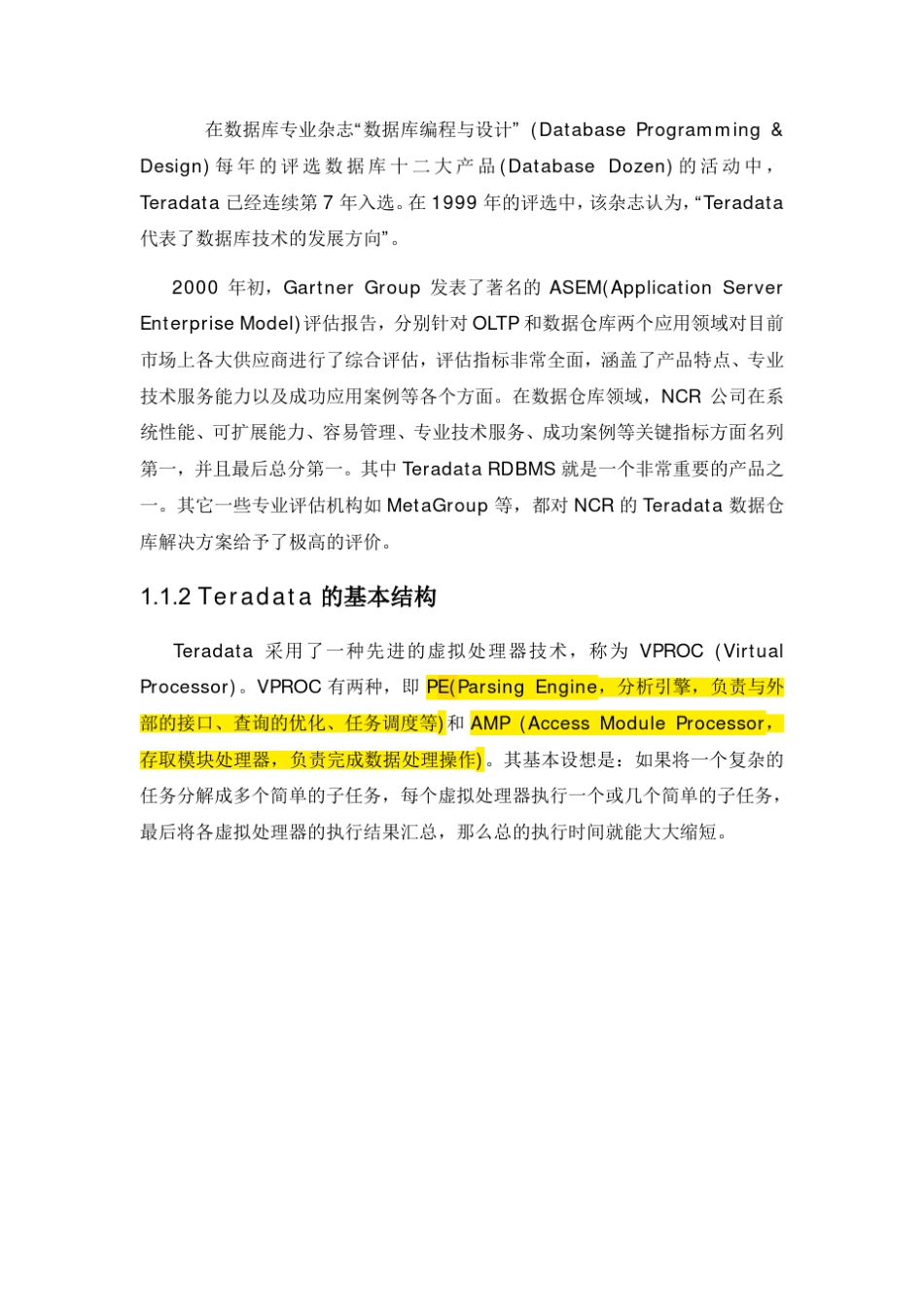 Teradata总体概述_第2页