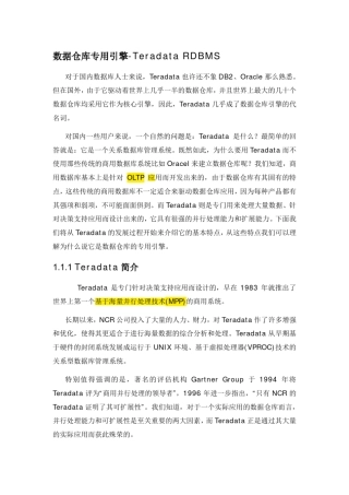 Teradata总体概述