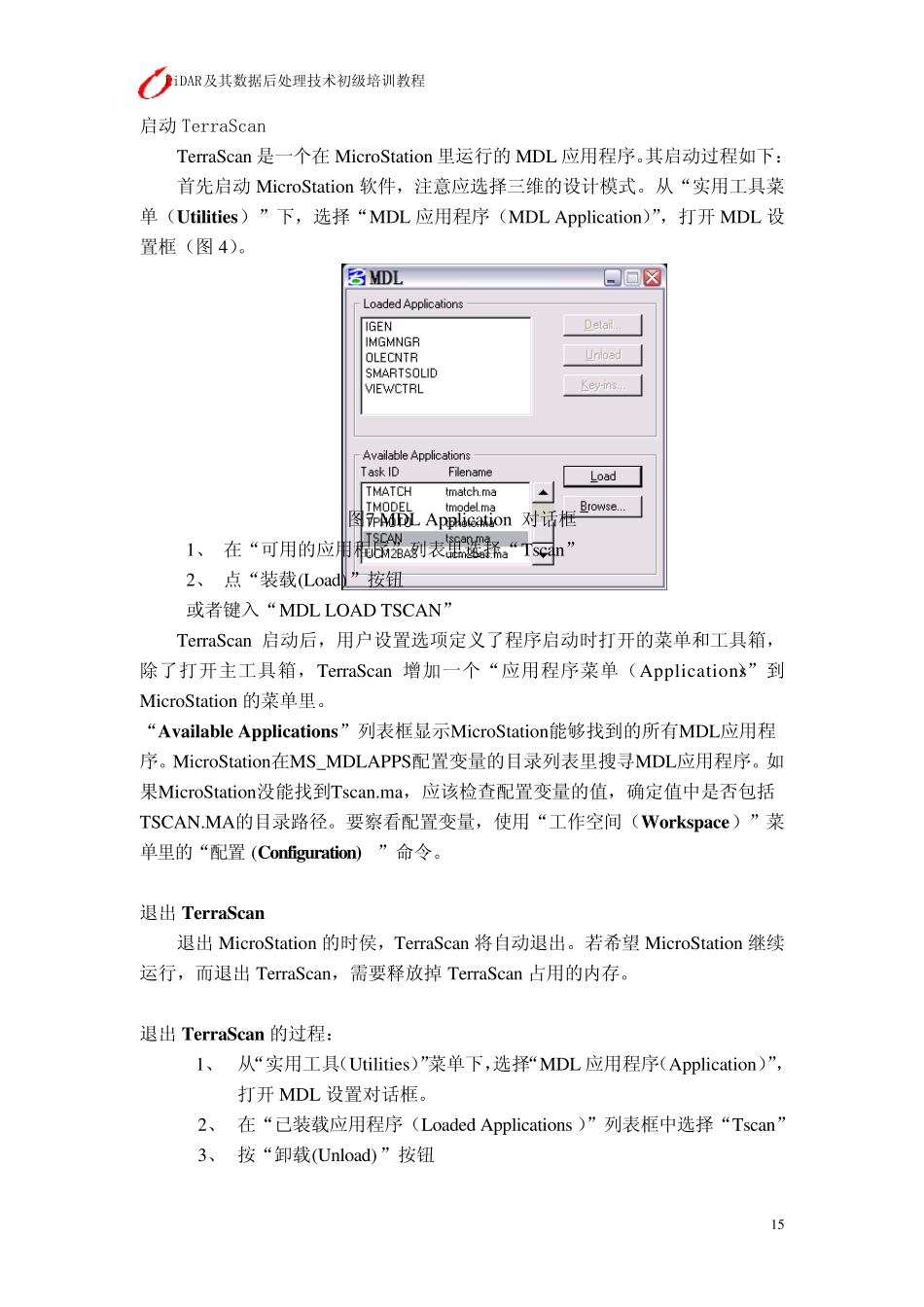 Terrasolid中文超级教程_第3页