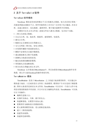 Terrasolid中文超级教程