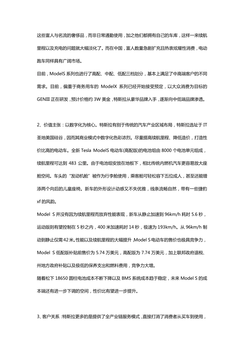 Tesla汽车的商业模式画布_第2页