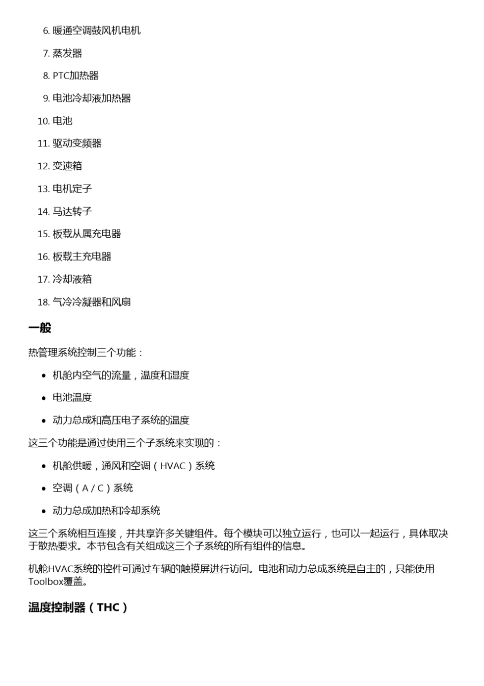 TeslaHVAC热管理系统分析_第3页