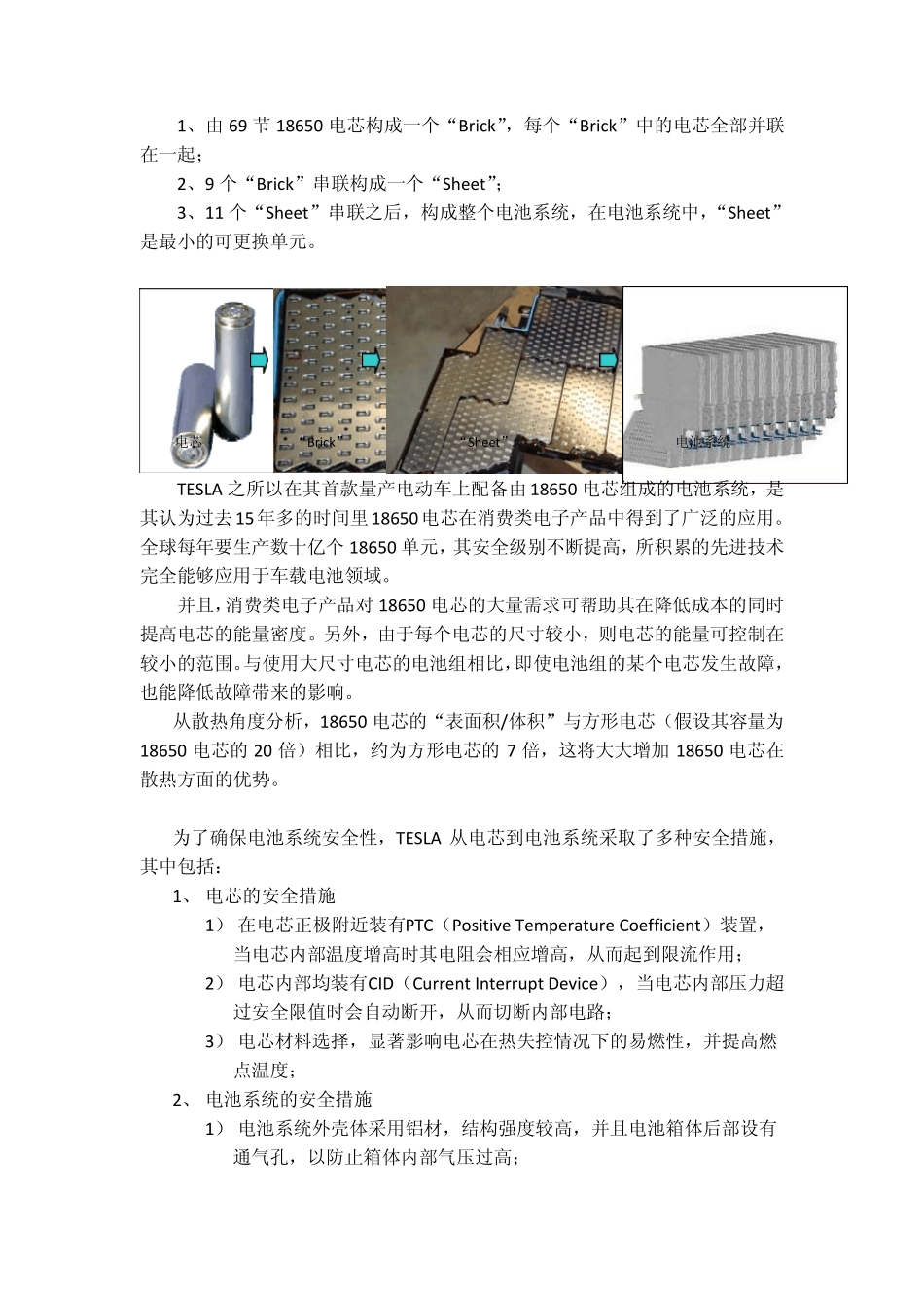 TESLA电池系统拆解分析_Rev2_1__第3页