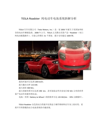 TESLA电池系统拆解分析_Rev2_1_