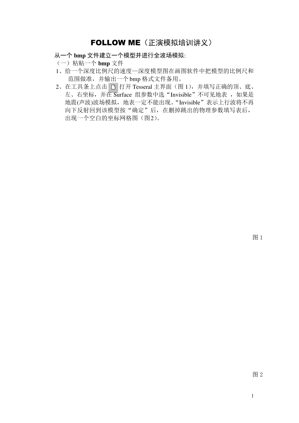 Tesseral+2D正演模拟培训讲义_第1页