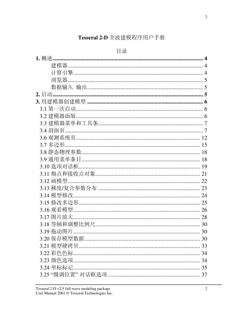Tesseral用户手册_第2页