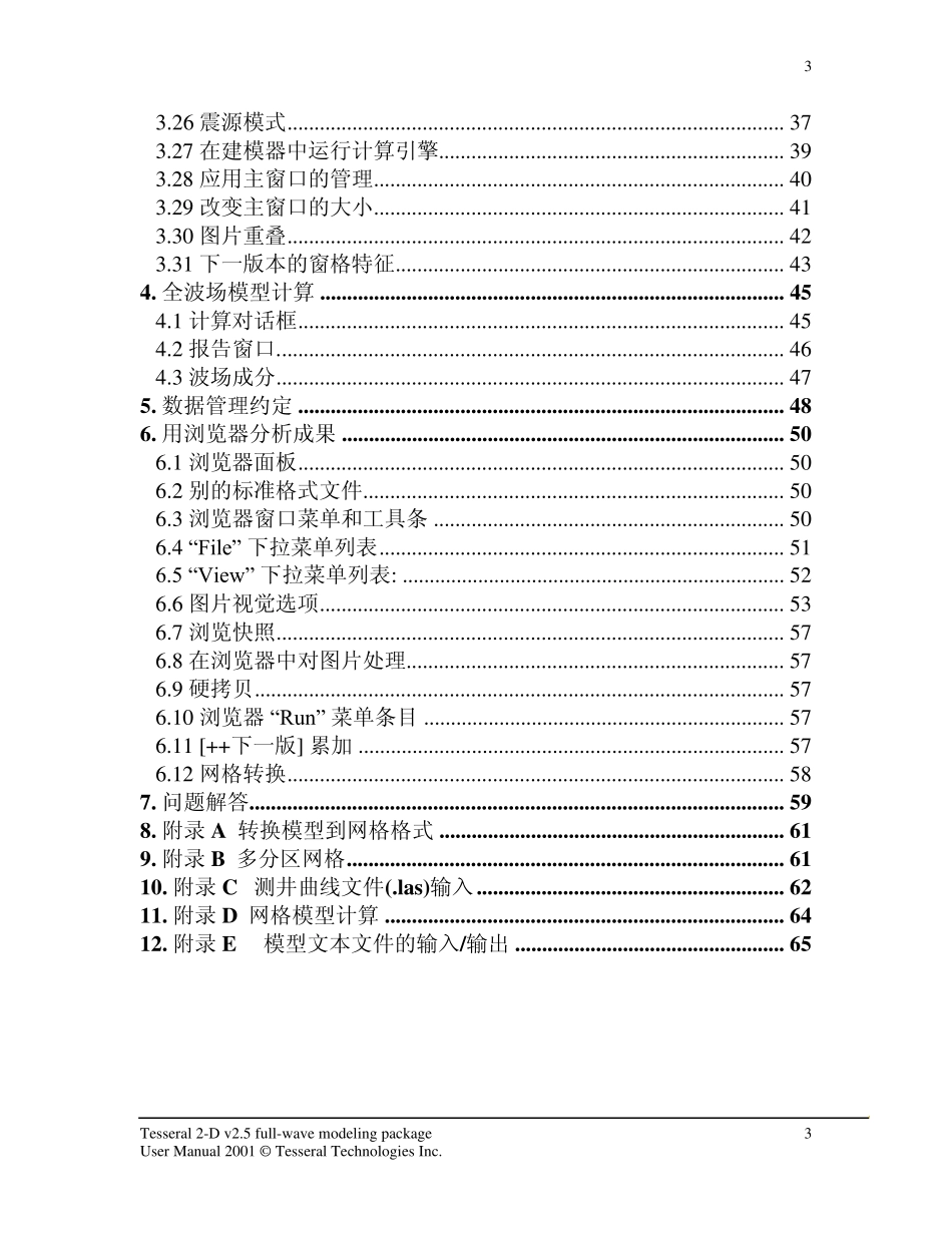Tesseral用户手册_第3页