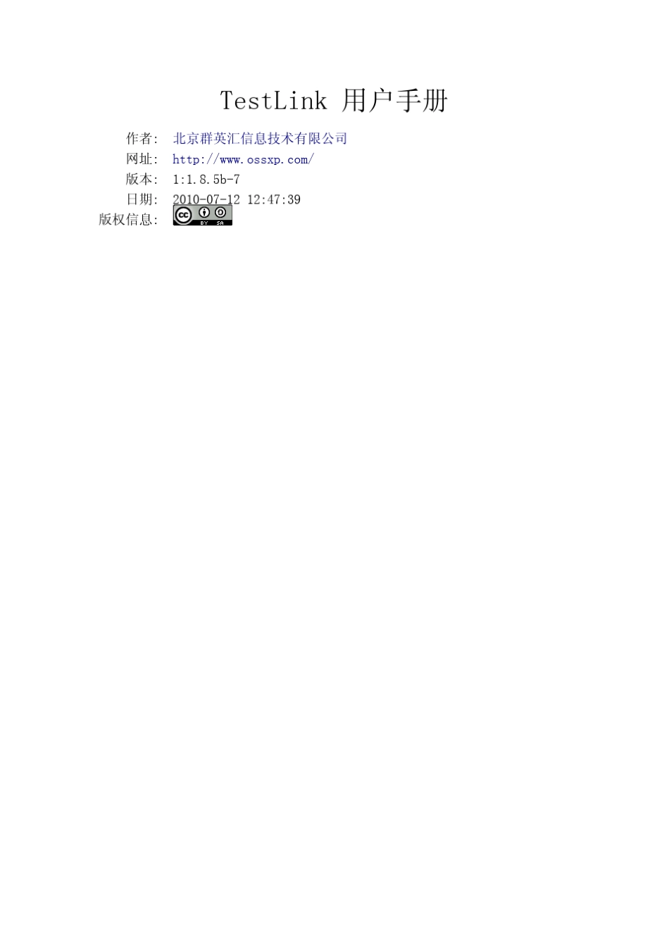 Testlink中文用户手册(Testlinkuser_guide)_第1页