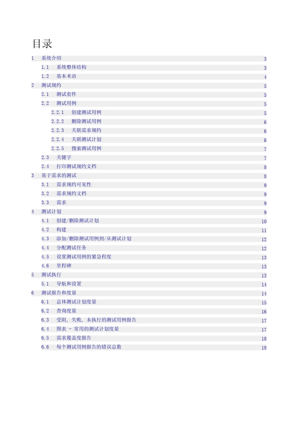 Testlink中文用户手册(Testlinkuser_guide)_第2页