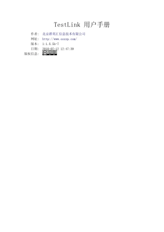 Testlink中文用户手册(Testlinkuser_guide)