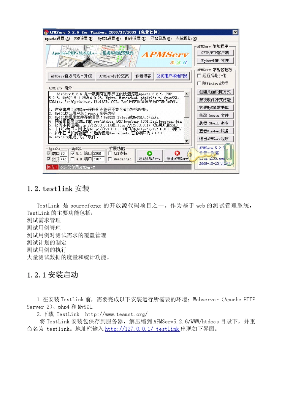 TestLink1.9.3使用教程_第3页