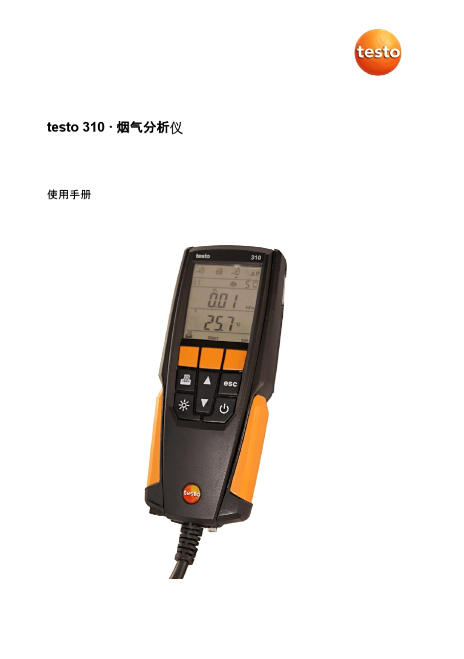 testo310烟气分析仪_第1页