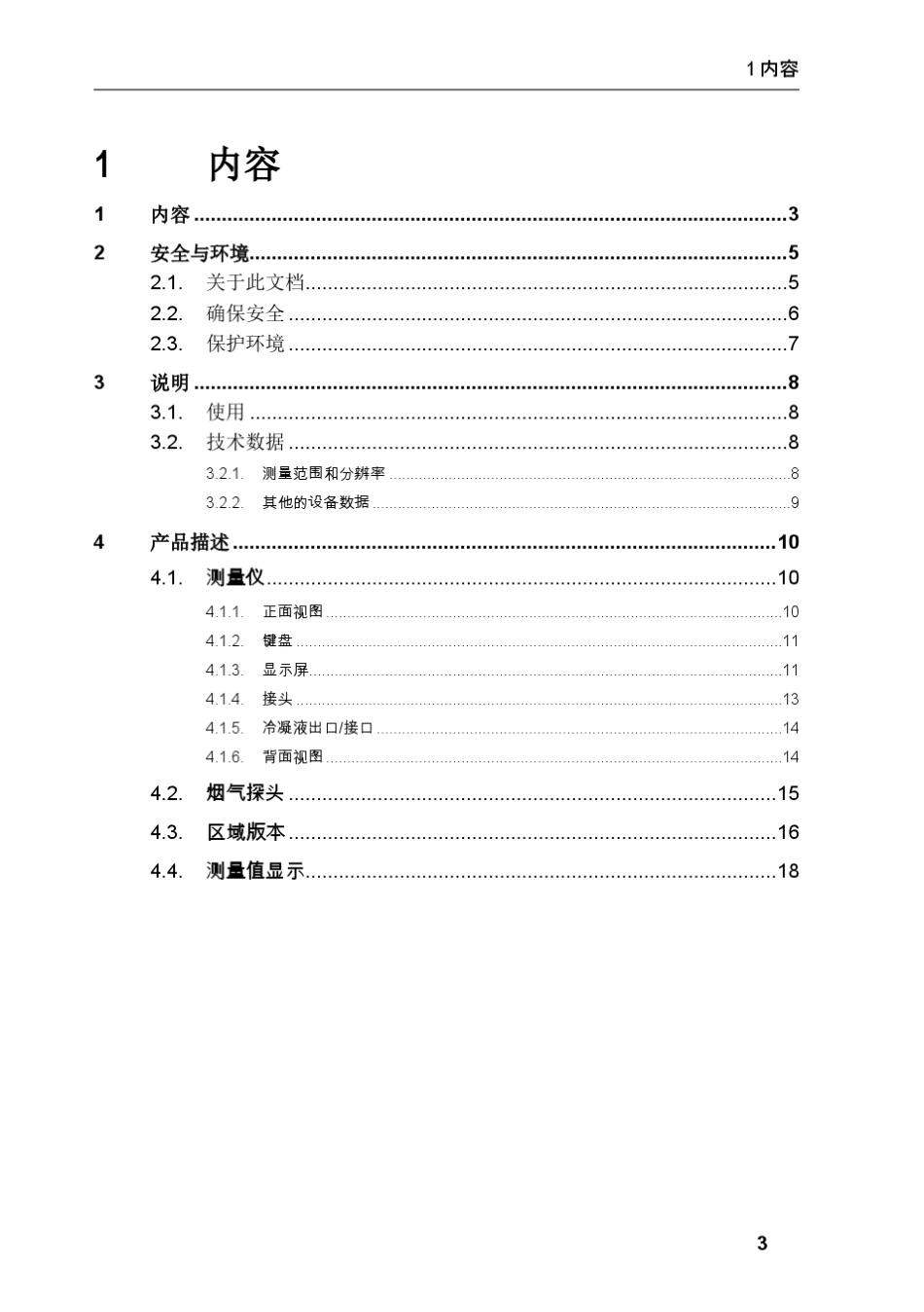 testo310烟气分析仪_第3页