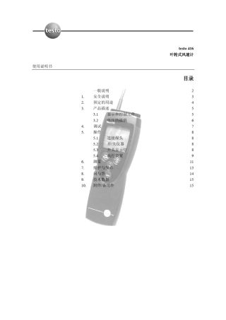 Testo416叶轮风速仪说明书