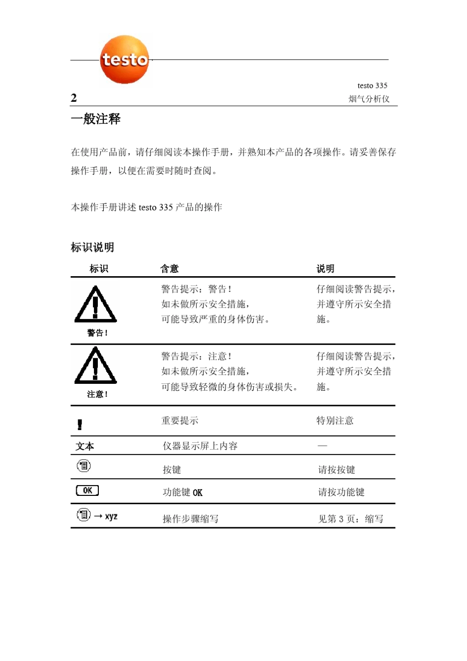 testo335烟气分析仪使用说明书_第2页