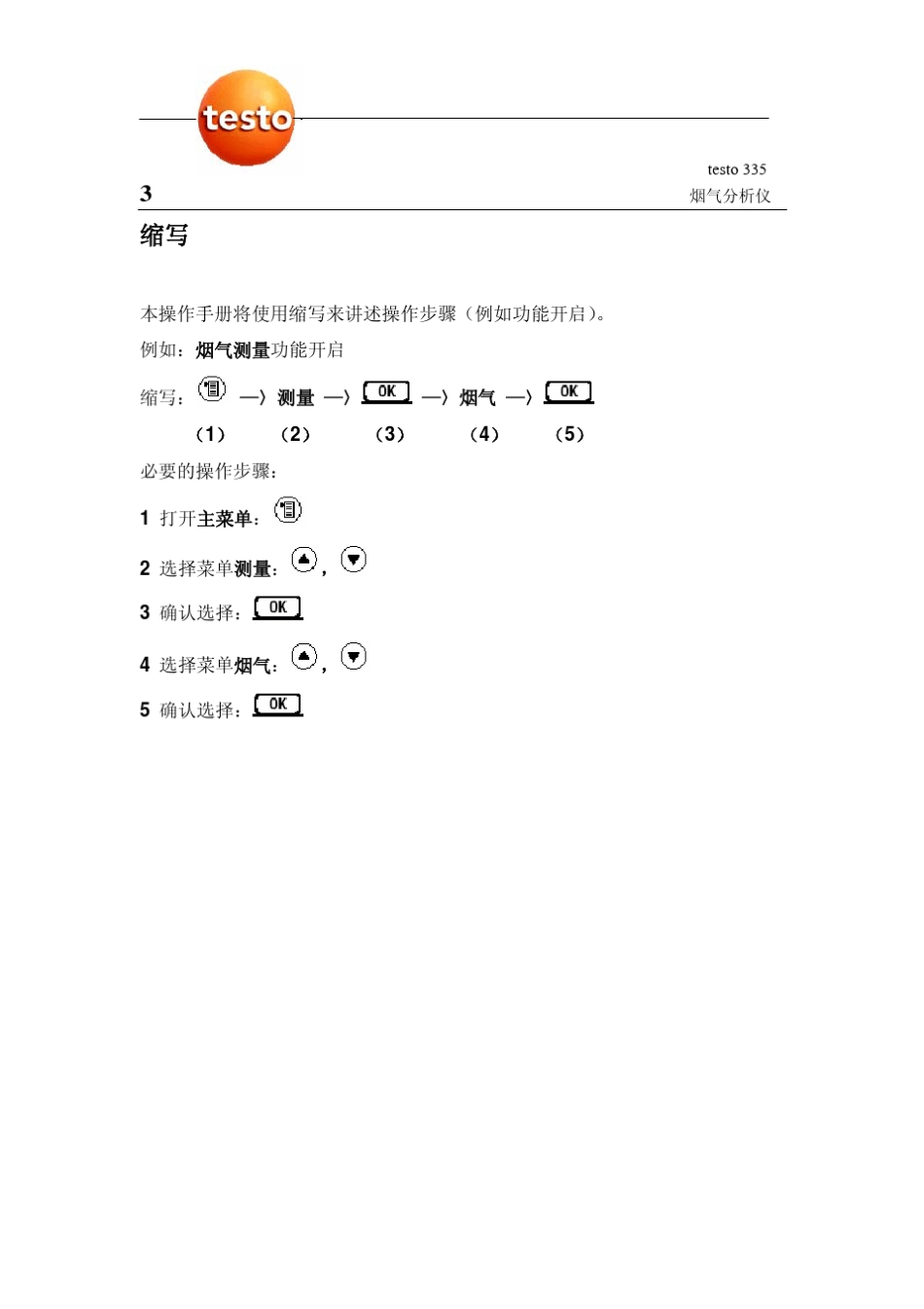 testo335烟气分析仪使用说明书_第3页
