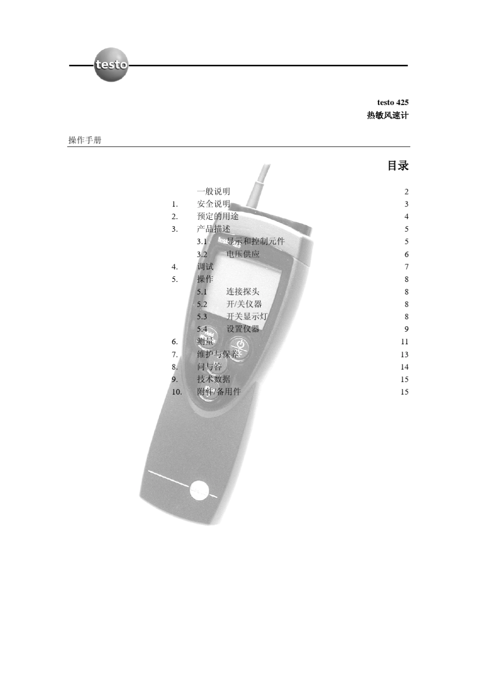 testo425说明书_第1页