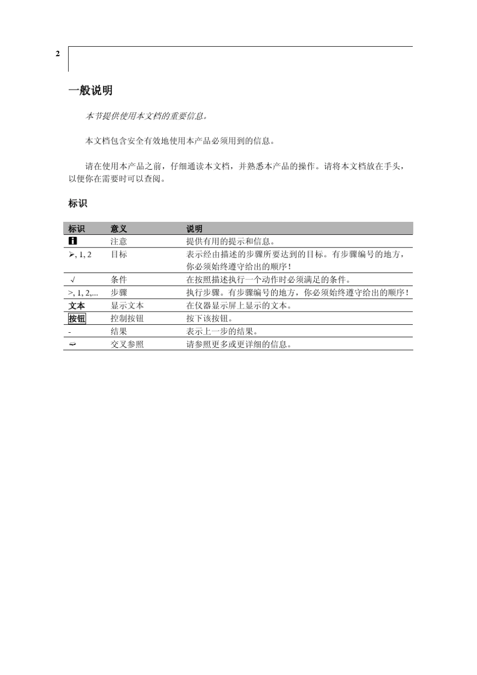 testo425说明书_第2页