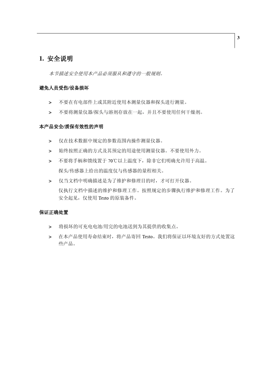 testo425说明书_第3页