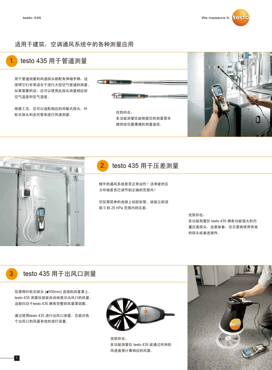 testo_435多功能测量仪_第2页