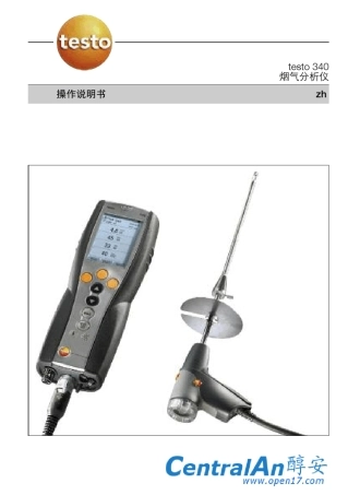 testo340烟气分析仪操作手册最新版