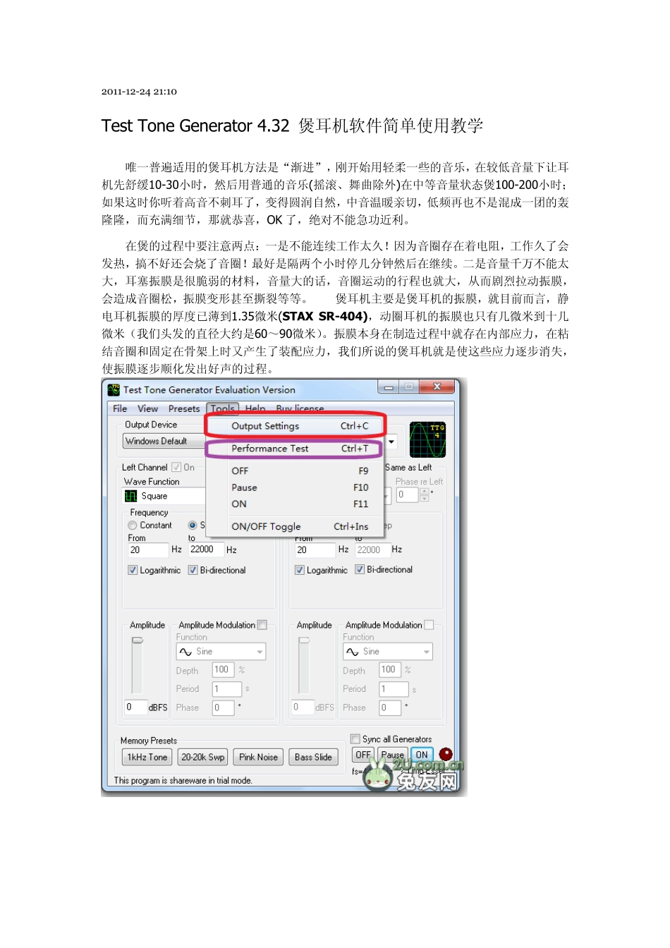 TestToneGenerator4.32煲耳机软件简单使用教学_第1页