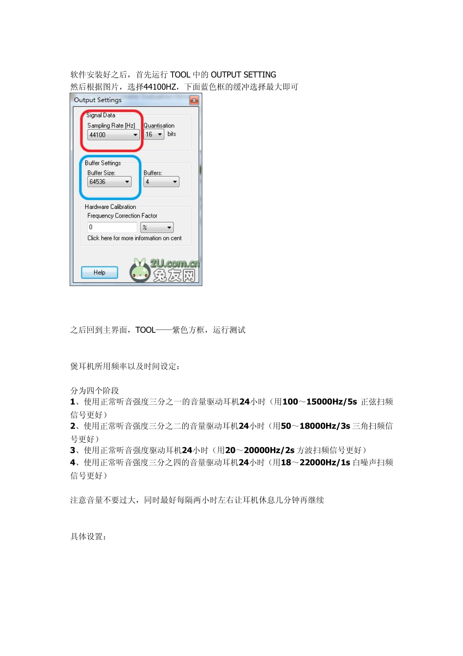 TestToneGenerator4.32煲耳机软件简单使用教学_第2页