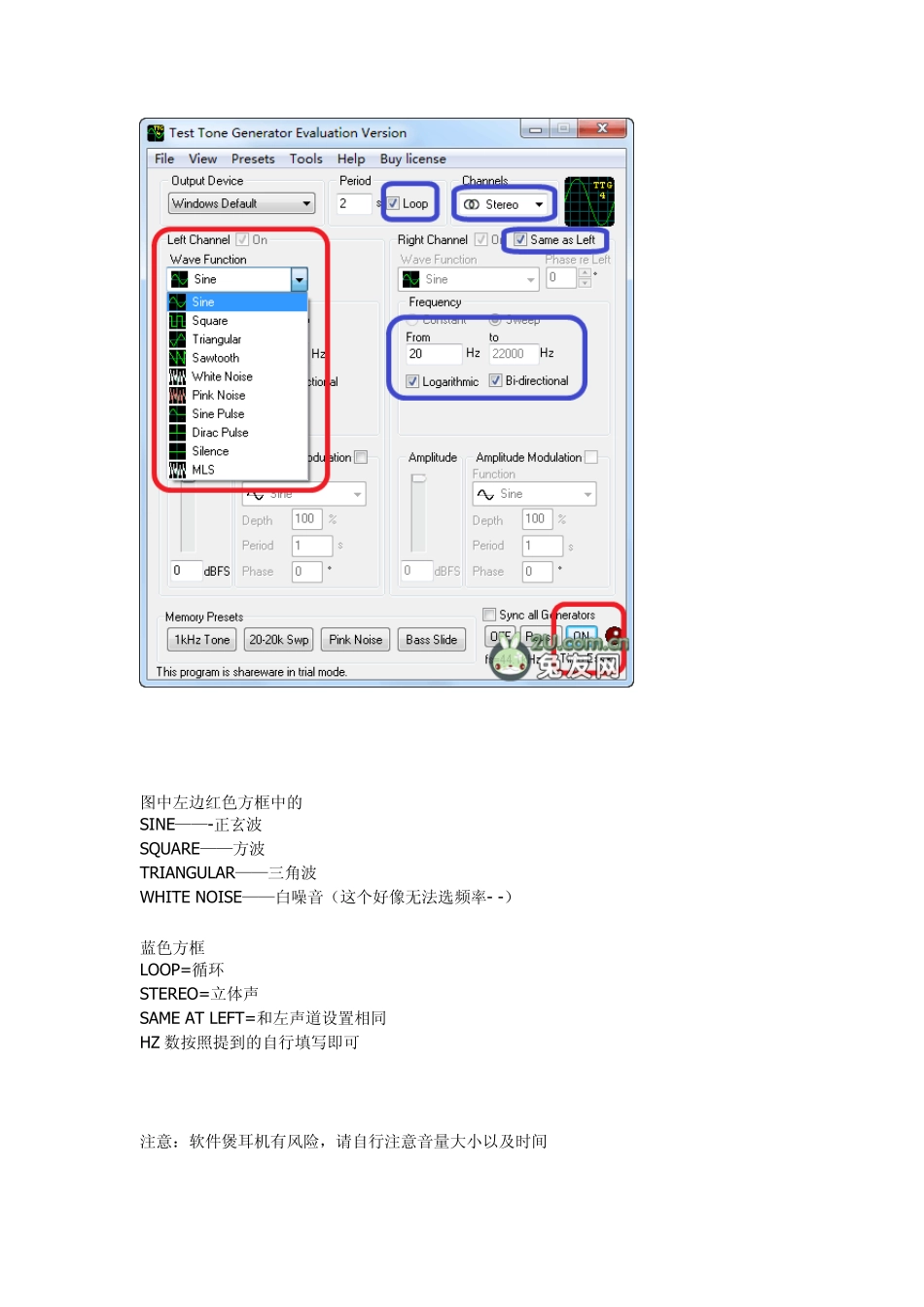 TestToneGenerator4.32煲耳机软件简单使用教学_第3页