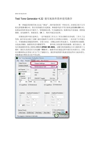 TestToneGenerator4.32煲耳机软件简单使用教学
