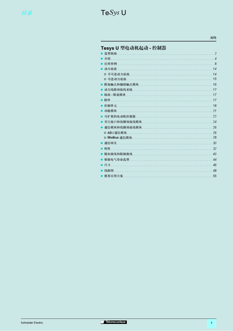 TeSysU电机控制器说明书_第3页