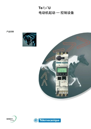 TeSysU电机控制器说明书