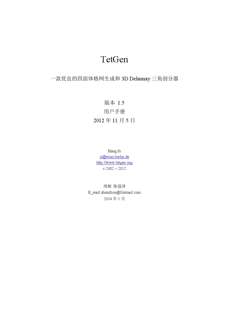 TetGen用户手册中文版_第1页