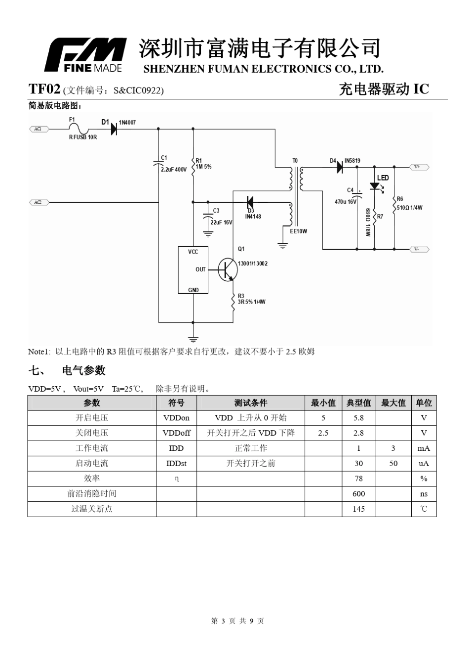 TF02自主原发的充电器驱动IC_第3页
