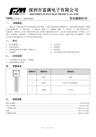 TF02自主原发的充电器驱动IC