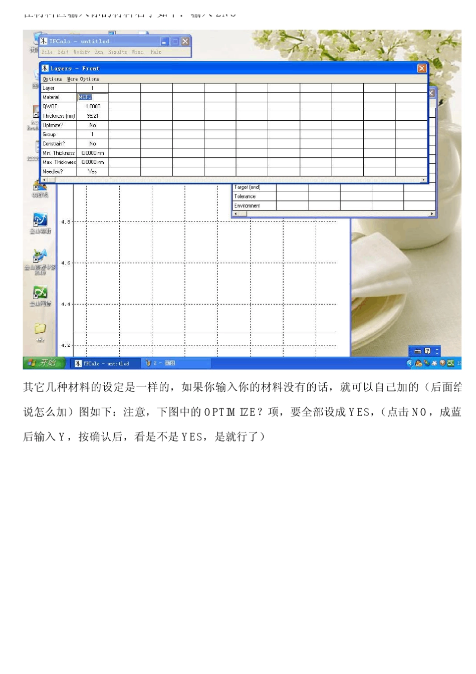 TFC增透膜系设计_第2页
