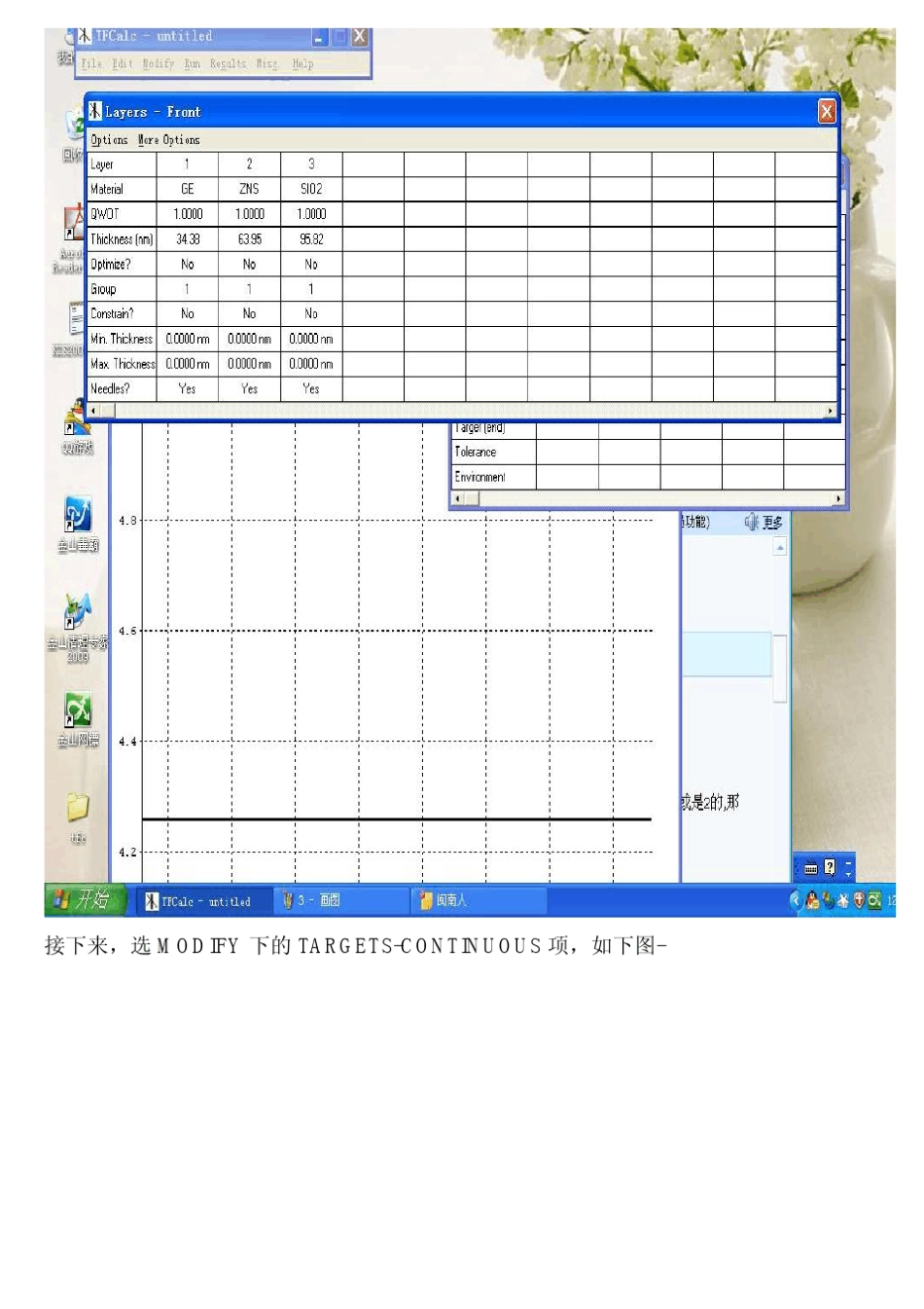 TFC增透膜系设计_第3页