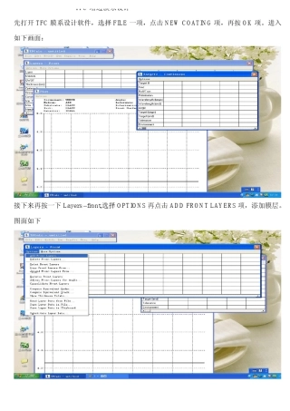 TFC增透膜系设计