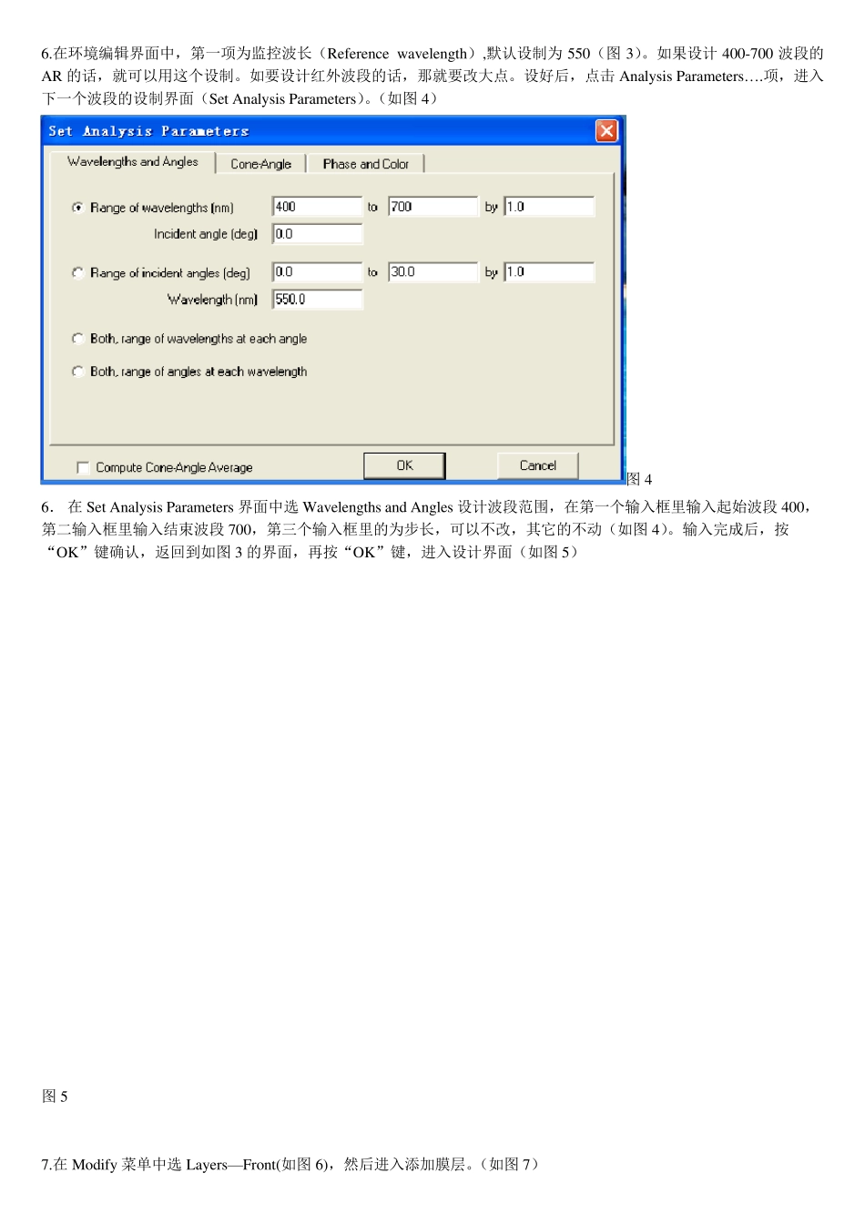TFC膜系设计实例教程_第2页