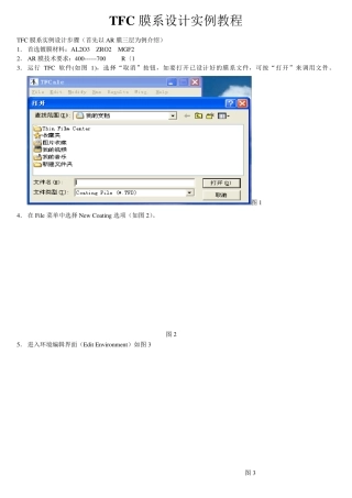 TFC膜系设计实例教程