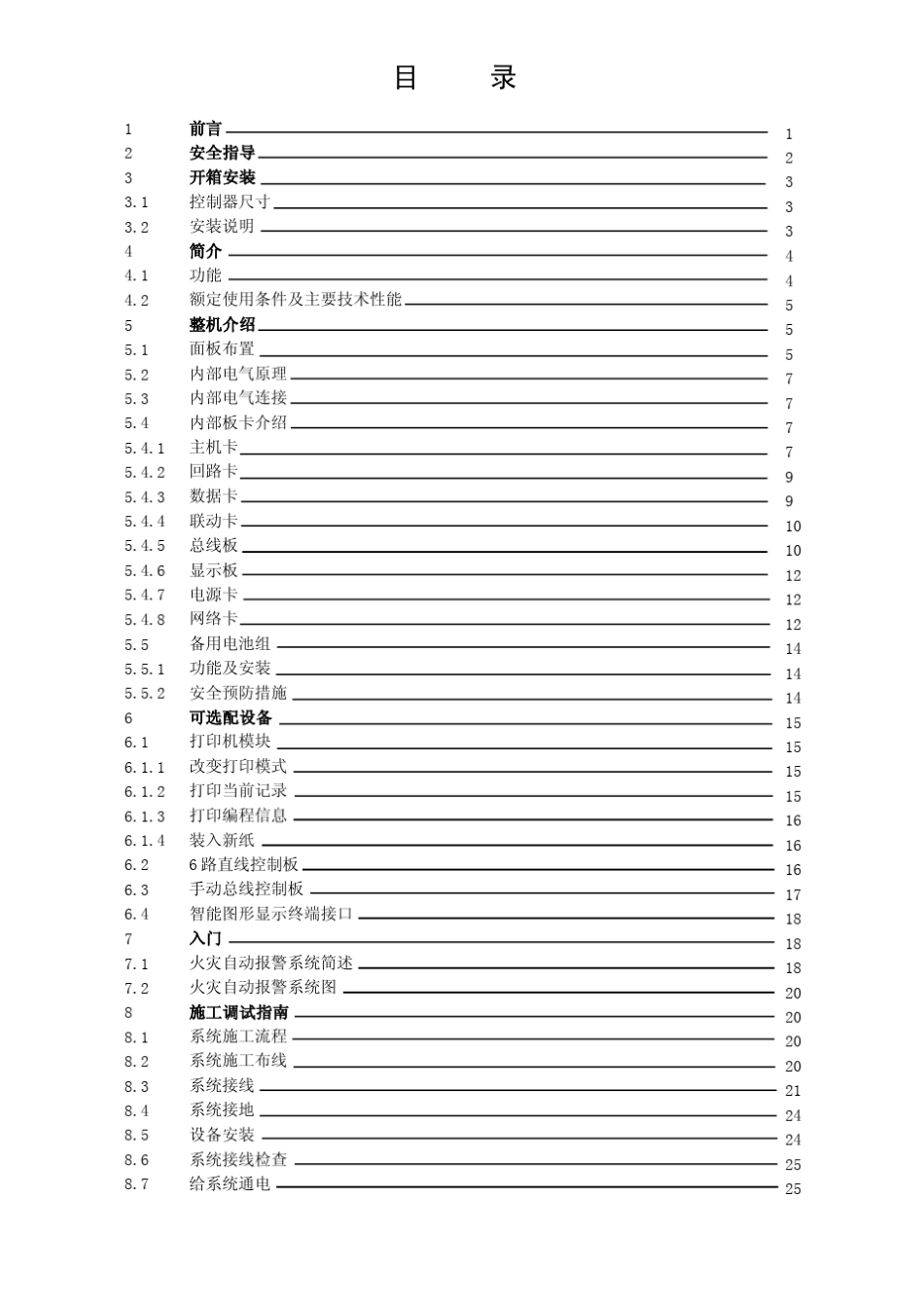 TF2000智能火灾报警控制器说明书20060707_第1页