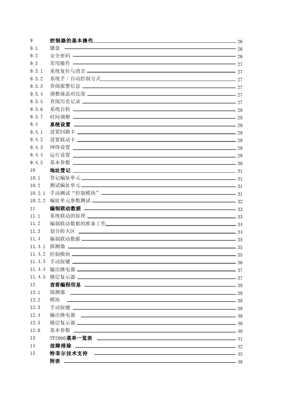 TF2000智能火灾报警控制器说明书20060707_第2页