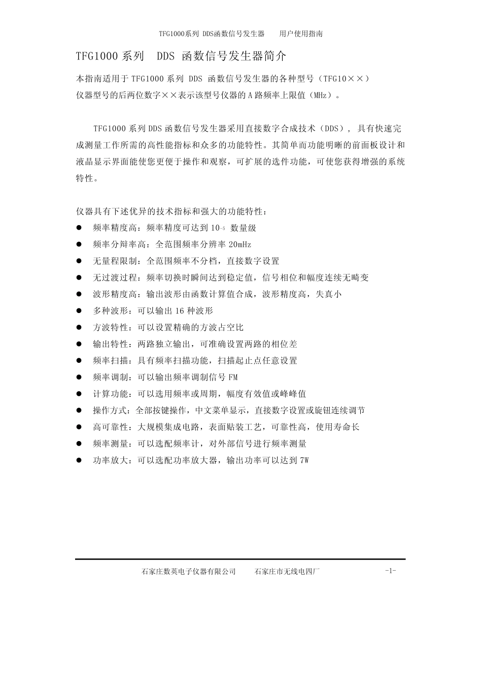 TFG1000DDS函数信号发生器使用指南_第2页