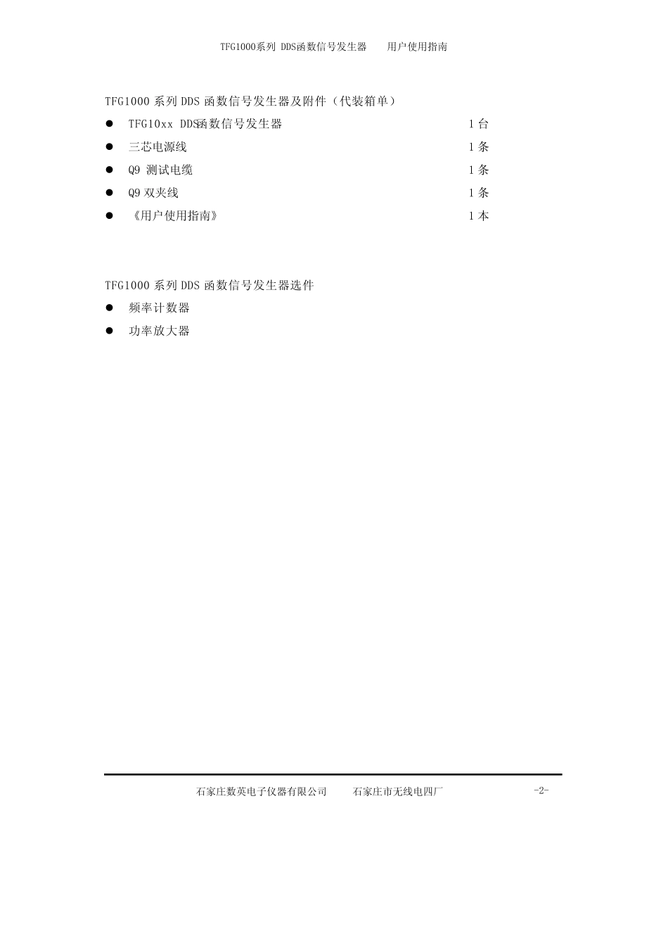 TFG1000DDS函数信号发生器使用指南_第3页