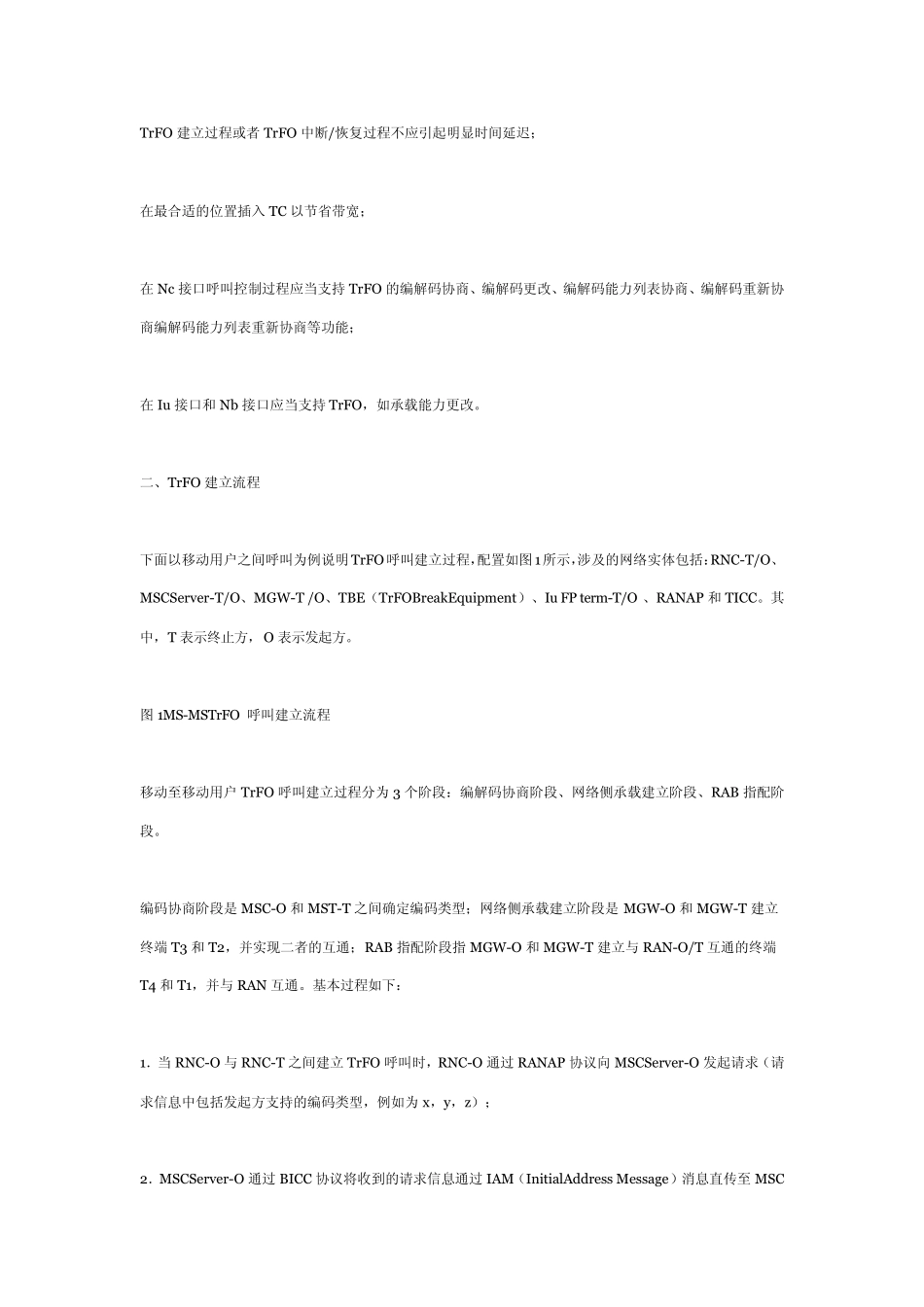 TFO和TrFO_第3页