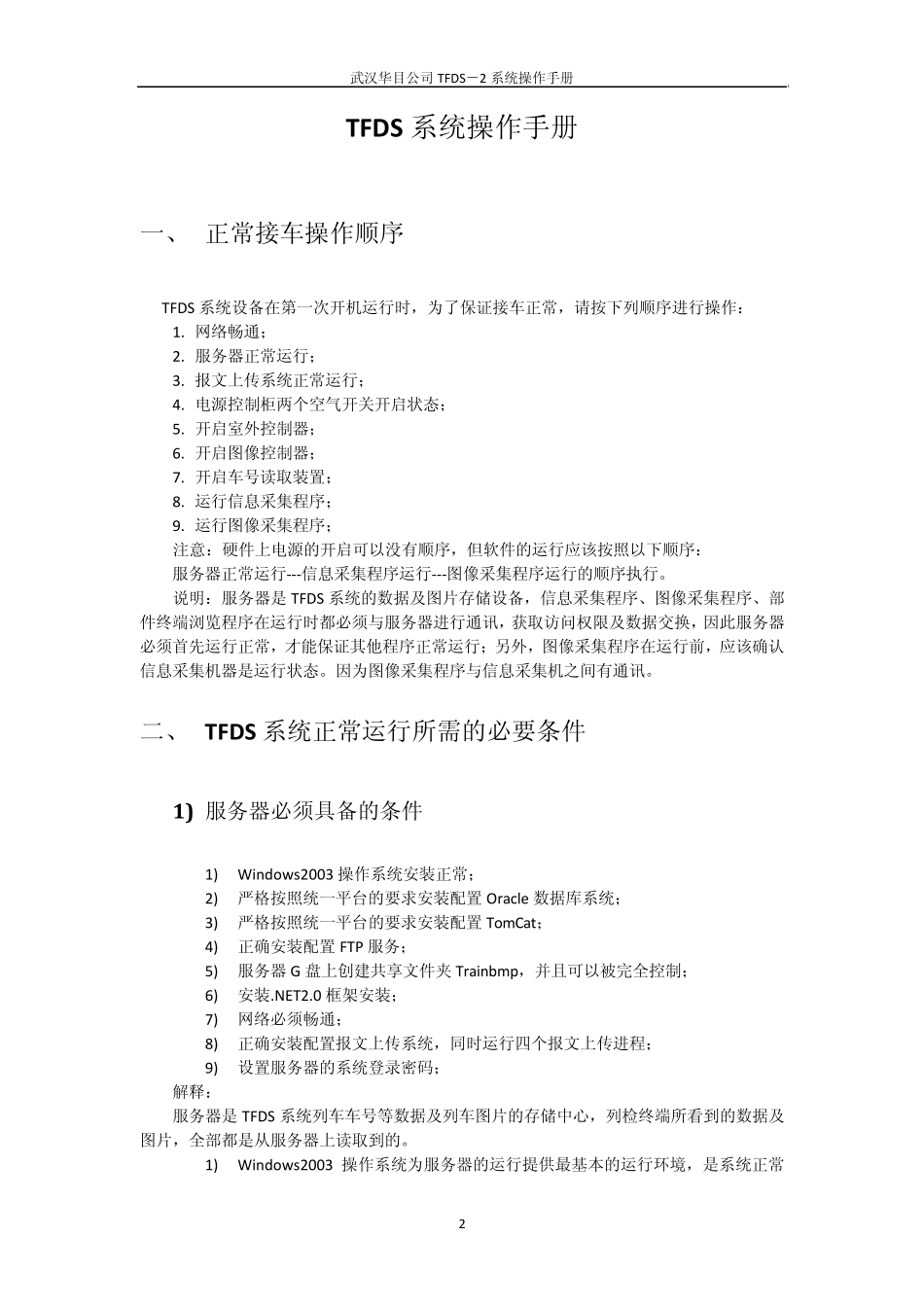 TFDS系统操作手册_第2页