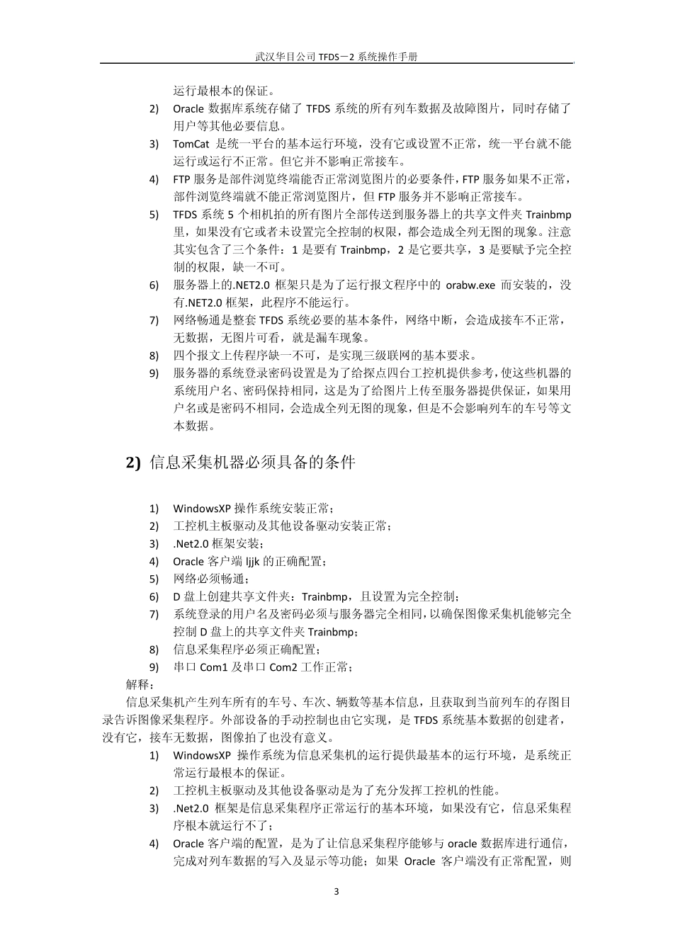 TFDS系统操作手册_第3页