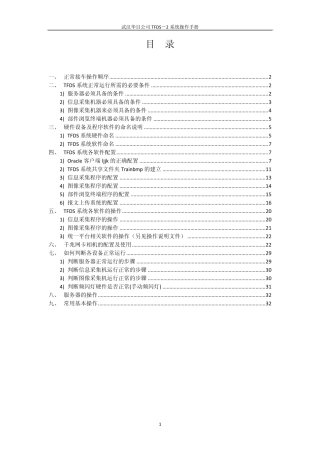 TFDS系统操作手册