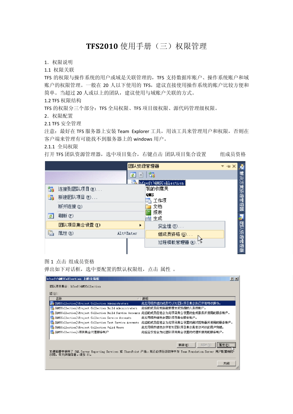 TFS2010使用手册——权限管理_第1页
