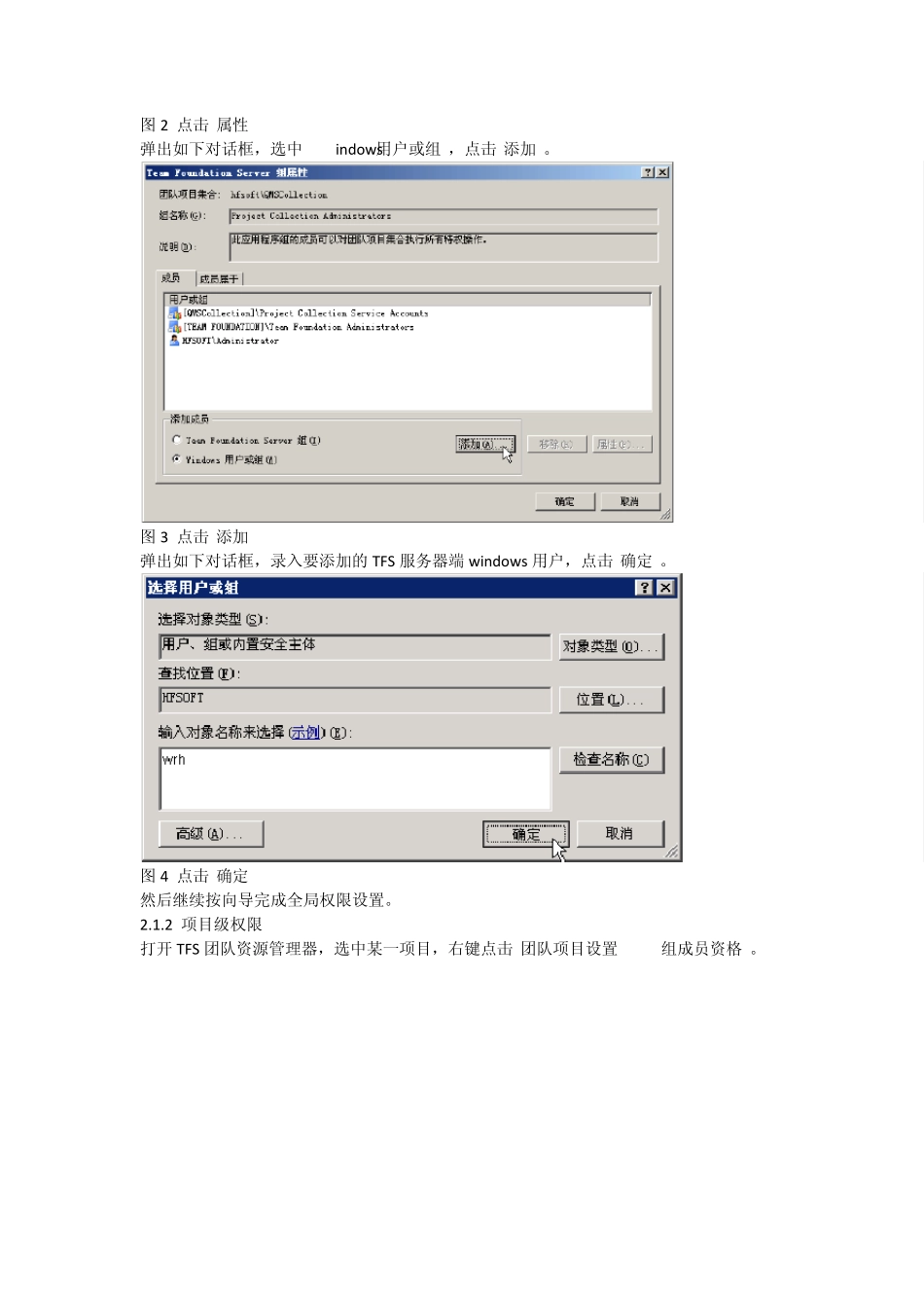 TFS2010使用手册——权限管理_第2页