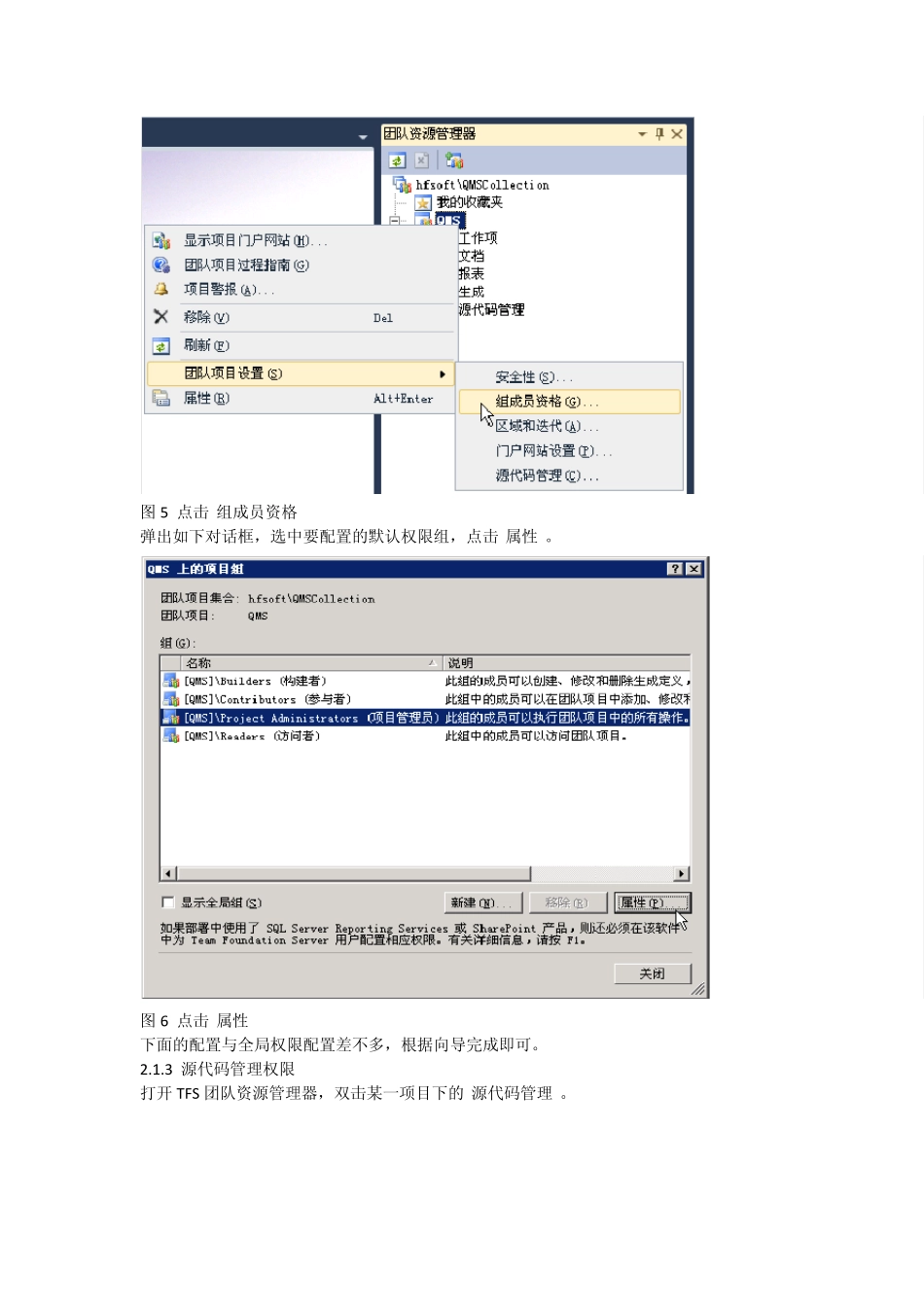 TFS2010使用手册——权限管理_第3页